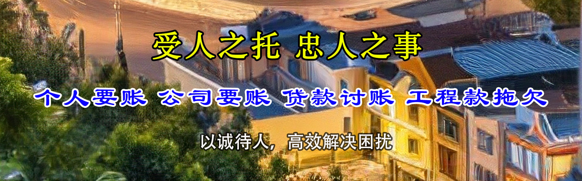 乌兰要账公司