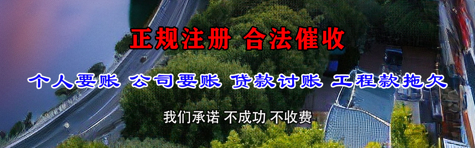 乌兰讨账公司