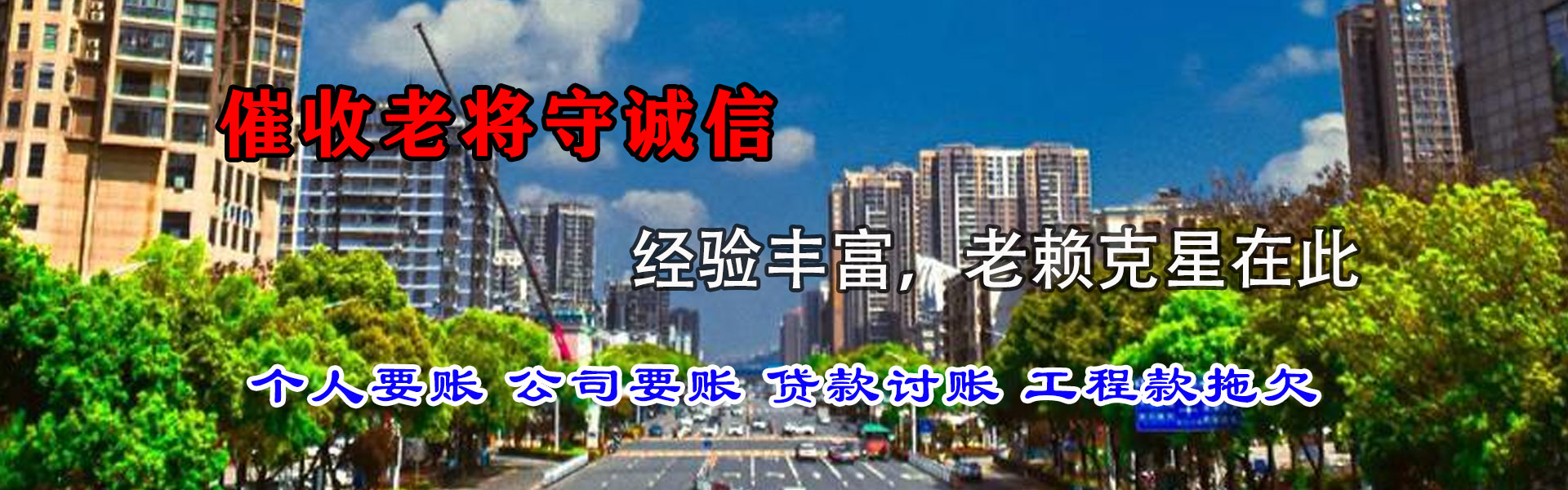 乌兰讨账公司