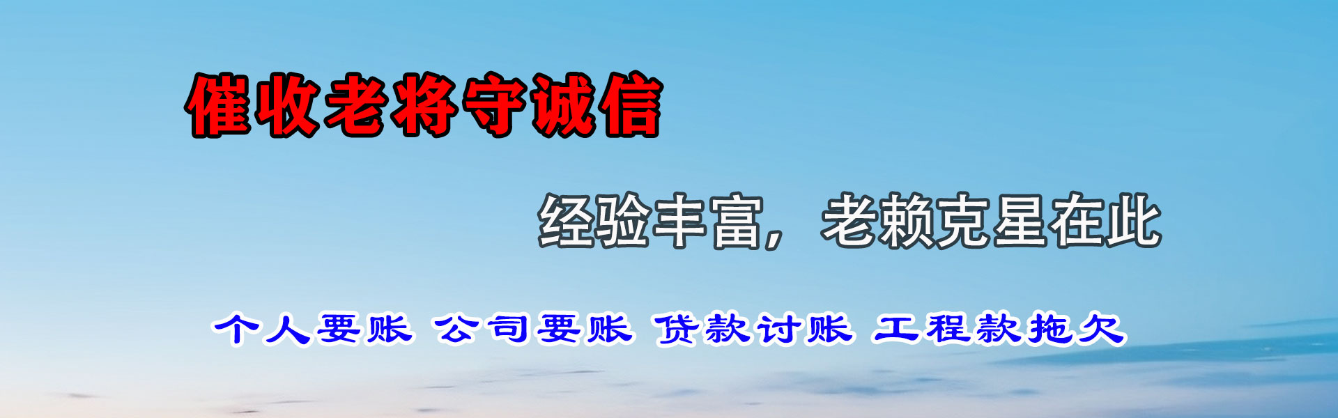 乌兰要账公司